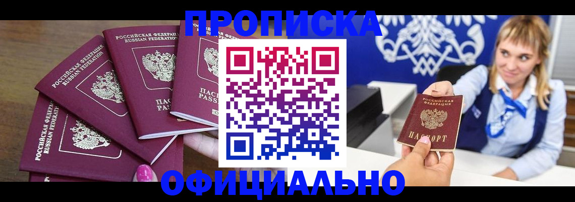 временная регистрация для всех в Кировске