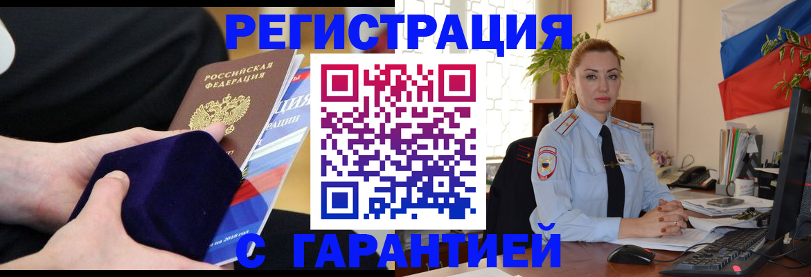 временная регистрация гарантия в Кировске