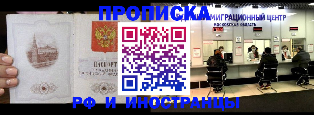 прописка ребенка в Кировске