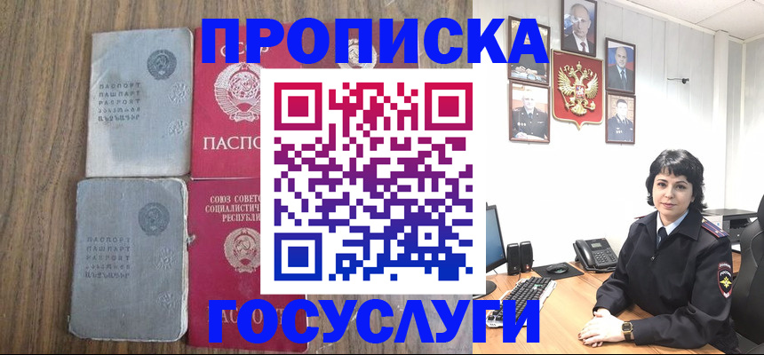 купить прописку в Кировске