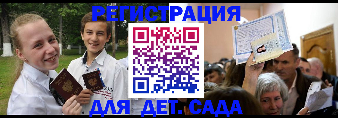 прописка для школы в Кировске